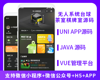 無(wú)人系統(tǒng)臺(tái)球茶室棋牌室系統(tǒng)支持H5小程序APP公眾號(hào)源碼