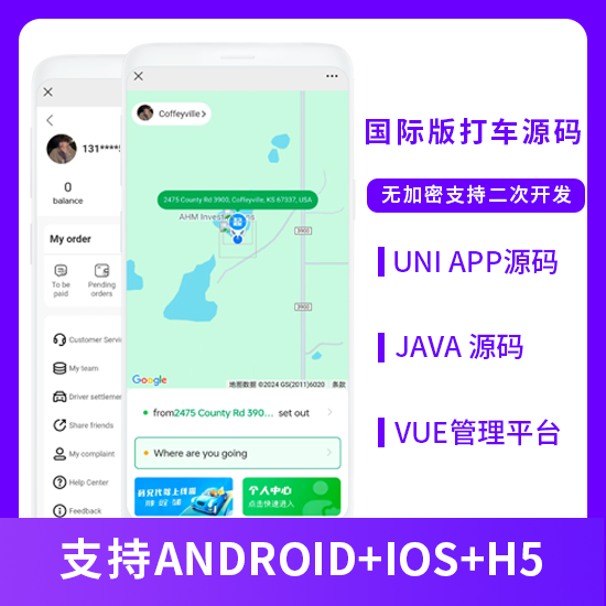 國(guó)際版打車APP打車順風(fēng)車滴滴車跑腿APP源碼Android+IOS+H5