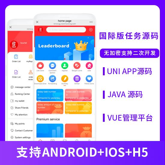 任務(wù)懸賞+接單系統(tǒng)源碼支持IOS+Android+H5