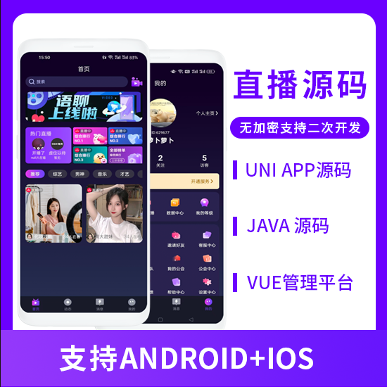 直播系統(tǒng)視頻、聊天系統(tǒng)源碼支持APP