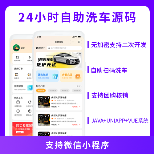 無人共享24小時自助洗車掃碼洗車系統(tǒng)源碼支持小程序