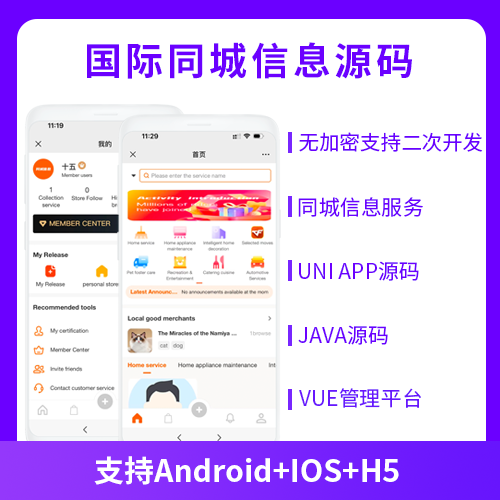 國(guó)際版JAVA同城服務(wù)同城信息同城任務(wù)發(fā)布平臺(tái)APP源碼Android + IOS