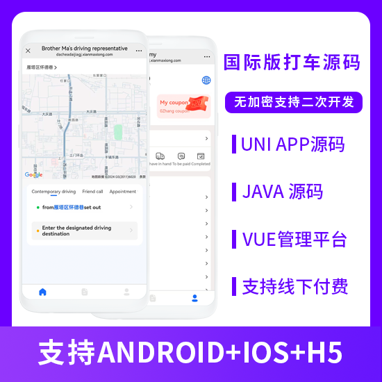 同城打車源碼同城服務線下結(jié)賬系統(tǒng)源碼適配PAD支持