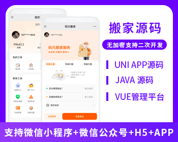 同城搬家系統(tǒng)源碼小程序APP源碼