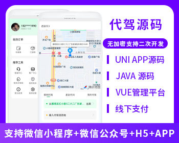 代駕小程序APP代駕跑腿源碼碼兄代駕微信小程序代駕源碼