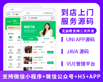 同城服務(wù)美容美發(fā)到店服務(wù)上門服務(wù)系統(tǒng)源碼微信小程序+微信公眾號(hào)+H5+APP 已售 39 +