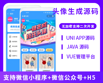 姓氏頭像情侶頭像家庭頭像賺錢簽名頭像諧音頑埂頭像設(shè)計(jì)小程序頭像大全系統(tǒng)源碼支持微信小程序+微信公眾號(hào)+H5