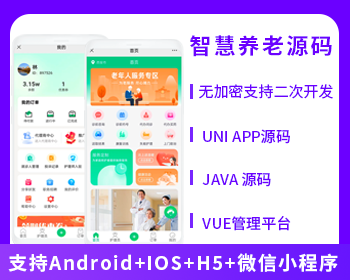 智慧養(yǎng)老養(yǎng)老護理幫忙代辦陪診陪護小程序APP源碼