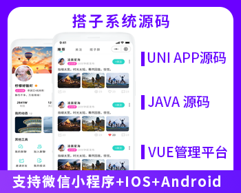 同城找搭子同城交友系統(tǒng)源碼支持微信小程序+IOS+Android