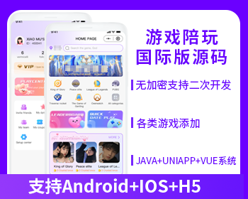 游戲陪玩系統(tǒng)源碼陪練APP源碼H5源碼電競(jìng)系統(tǒng)源碼支持