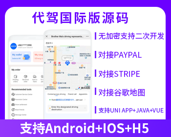 同城代駕源碼同城服務(wù)源碼支持Android+IOS+H5