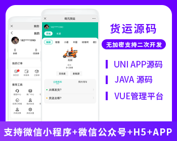 同城貨運搬家貨拉拉貨運車小程序APP源碼
