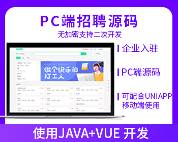 人力資源招聘社會(huì)校招類型招聘系統(tǒng)校園招聘PC端