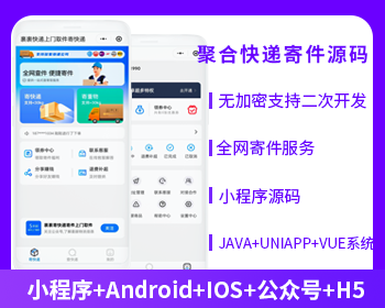 聚合快遞系統(tǒng)對(duì)接云洋系統(tǒng)快遞小程序APP公眾號(hào)系統(tǒng)源碼