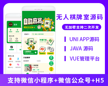 無人共享棋牌室茶室臺球室系統(tǒng)JAVA版本支持微信小程序+微信公眾號