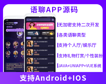 語聊大廳語音聊天APP系統(tǒng)源碼