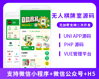 共享棋牌室無人系統(tǒng)支持微信小程序+微信公眾號
