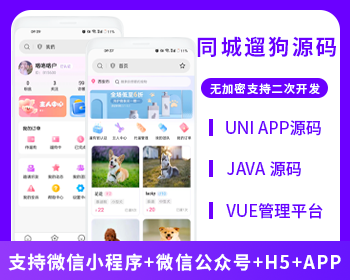 遛狗兼職寵物遛狗APP源碼H5公眾號(hào)