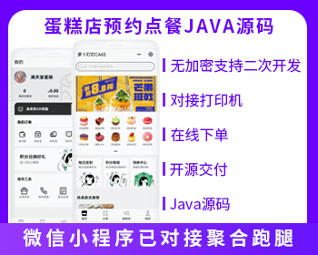 烘焙小程序蛋糕店烘焙店源碼點心店小程序源碼