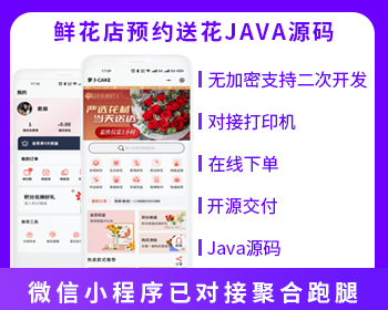 鮮花下單預(yù)約系統(tǒng)源碼小程序源碼
