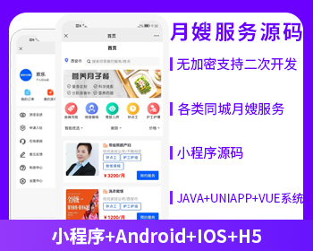同城預(yù)約月嫂服務(wù)上門服務(wù)本地服務(wù)源碼APP+小程序+公眾號+H5