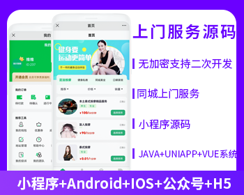 上門服務(wù)家政按摩私教茶藝上門服務(wù)系統(tǒng)