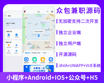 眾包兼職招聘零工任務(wù)發(fā)布人力資源招聘系統(tǒng)