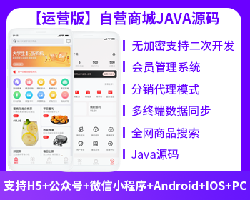 商城小程序APP公眾號源碼-單商戶PC源碼多商戶源碼社交電商源碼