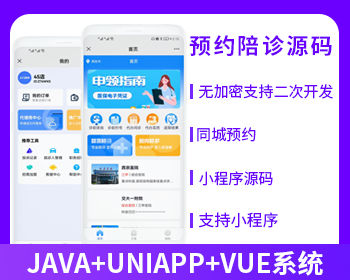陪診小程序醫(yī)院陪護陪診小程序APP源碼【首發(fā)】