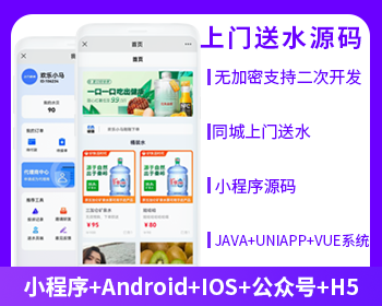 上門送水小程序源碼桶裝水配送源碼同城上門配送