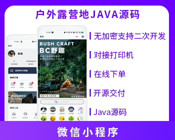 露營基地預約小程序預約下單系統(tǒng)源碼