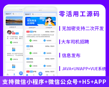 靈活用工2.0報價單微信小程序+APP+微信公眾號 源碼