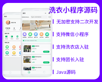 洗衣清潔服務(wù)同城清洗服務(wù)小程序源碼