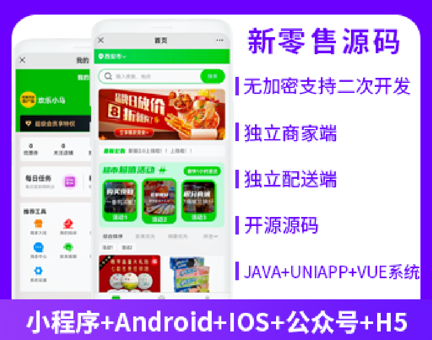多商戶新零售外賣超市外賣商品系統(tǒng)源碼
