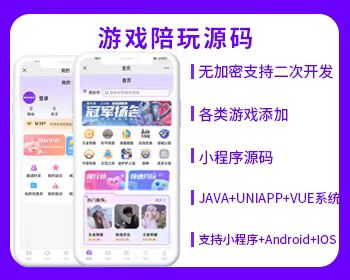 白色陪玩高端小程序源碼陪練APP源碼H5公眾號(hào)源碼電競(jìng)系統(tǒng)比心源碼