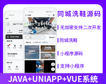洗鞋上門預約小程序預約下單系統(tǒng)源碼