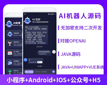 AI機(jī)器人公眾號(hào)小程序h5源碼開(kāi)源交付支持二開(kāi)黑色風(fēng)格版本