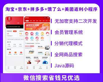 淘寶京東拼多多美團餓了么優(yōu)惠券小程序外賣CPS