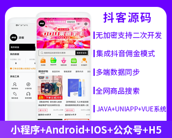 抖音返利抖音聯(lián)盟抖客小程序APP源碼
