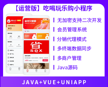 吃喝玩樂購JAVA小程序源碼【運營版小程序源碼】聯(lián)聯(lián)周邊游美團圈圈