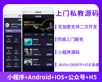健身私教上門服務(wù)師傅小程序APP源碼（APP+小程序+公眾號+H5）