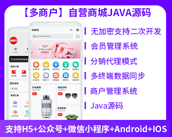 多商戶運營版JAVA商城小程序源碼-地攤兄源碼多商戶源碼社交電商源碼