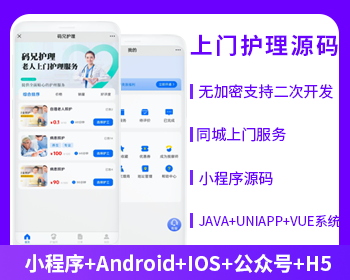 上門(mén)老人護(hù)理老人上門(mén)服務(wù)類(lèi)型系統(tǒng)小程序APP源碼