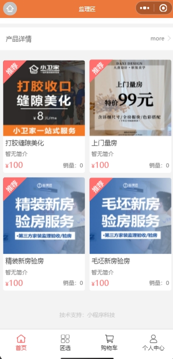 裝修小程序
