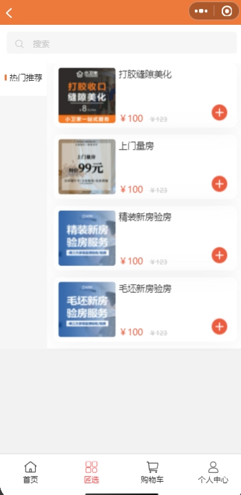 裝修小程序