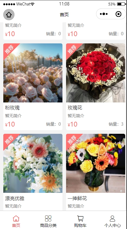 鮮花商城小程序