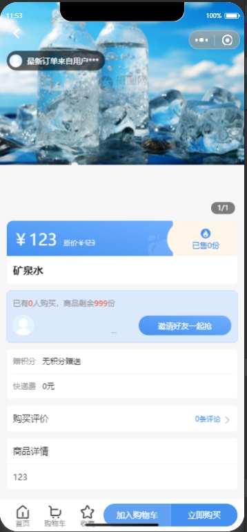 送水小程序