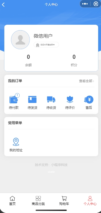 送水小程序
