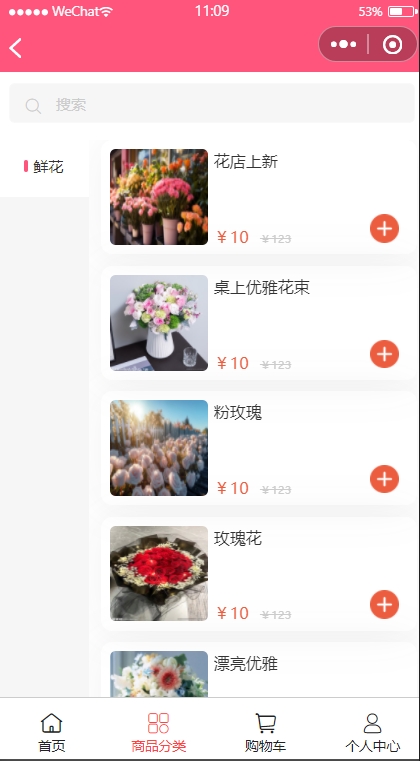 鮮花商城小程序