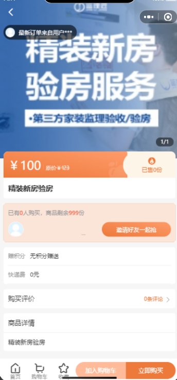 裝修小程序